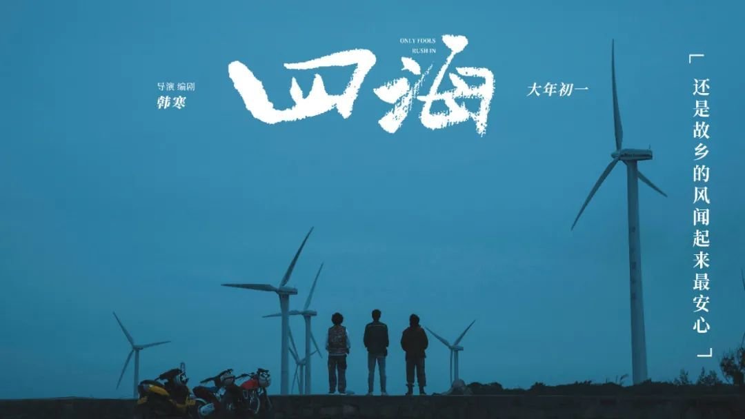 《四海》的结局有什么深刻意义吗?有什么隐藏的彩蛋吗?