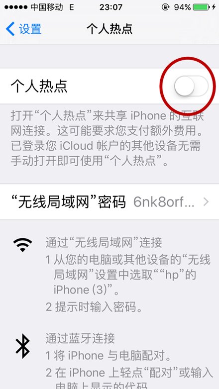 如何用iPhone连接电脑上网？