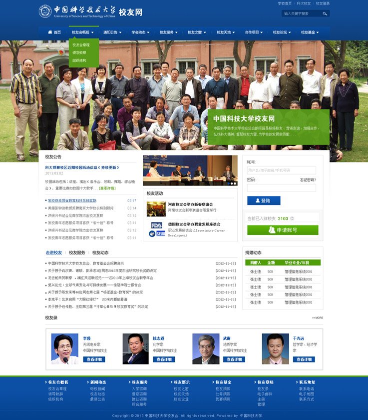 中国校友网的网站介绍