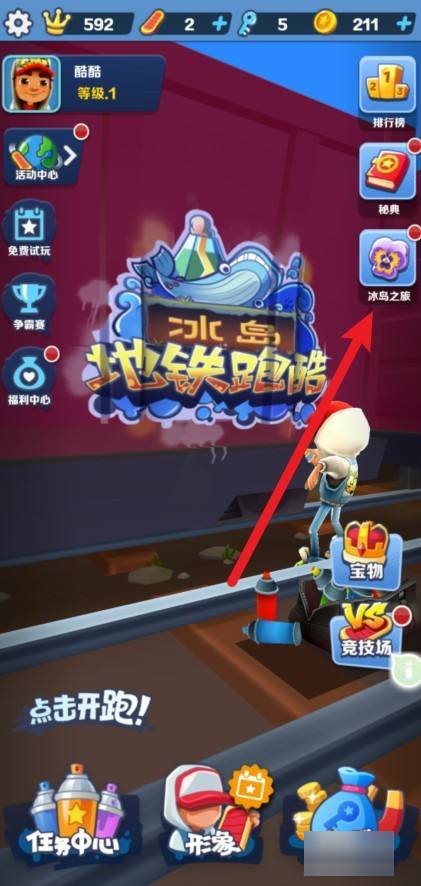 地铁跑酷怎么更新冰岛