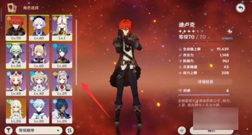 原神怎么把主角变成火