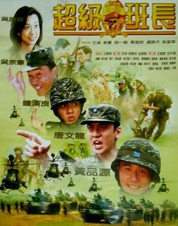 超级班长的介绍