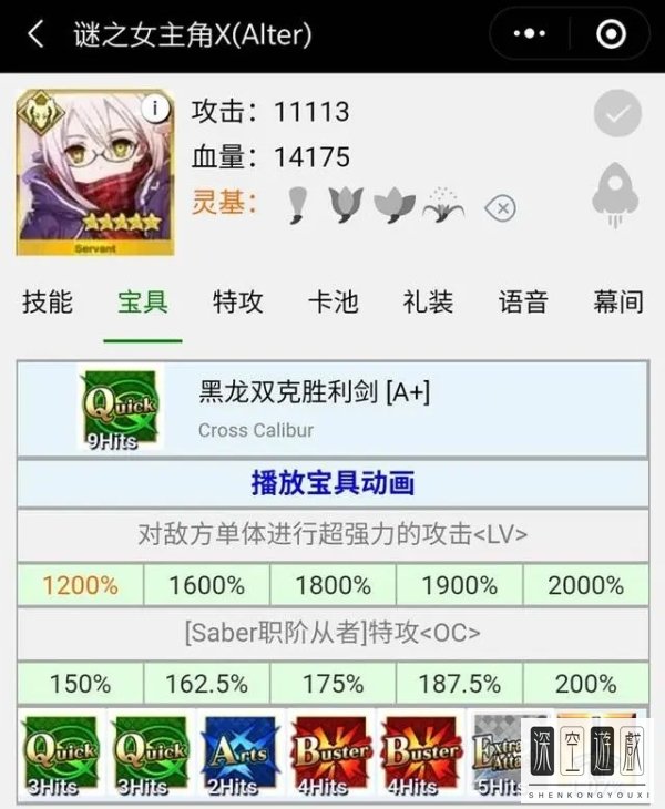 《FGO》bx毛角色介绍