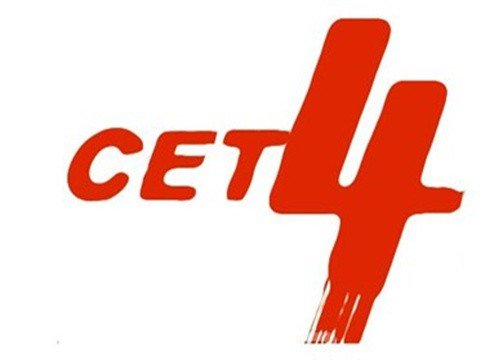 四级成绩什么时候公布