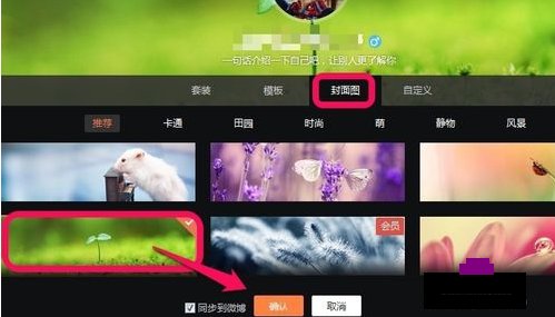 微博背景图怎么更换？