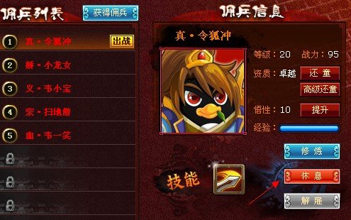 Q宠大乐斗怎么用令狐冲?