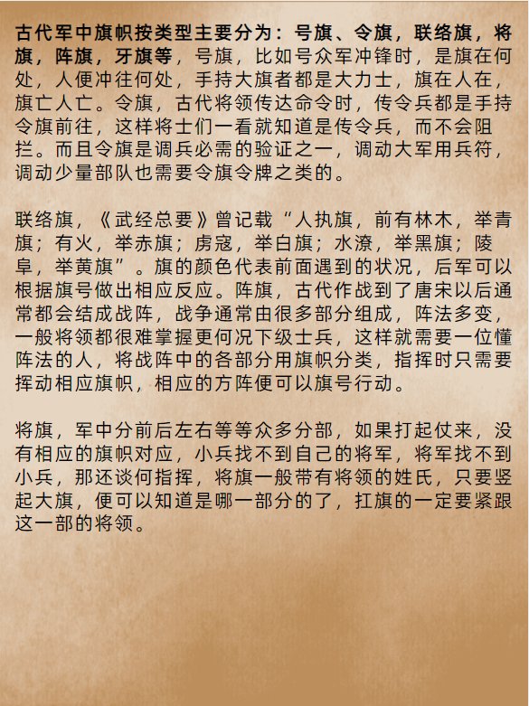 古代战争那些军旗都是干什么的？