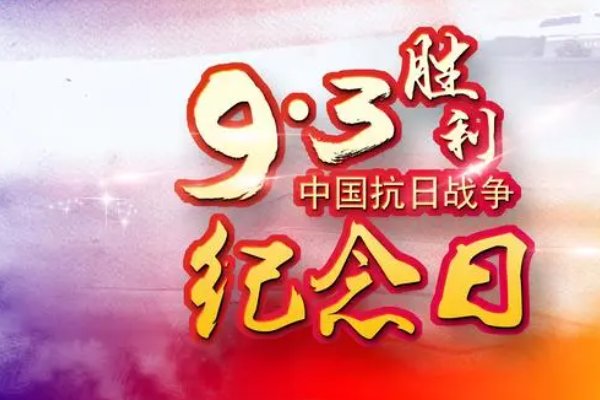 中国5个公祭日的由来