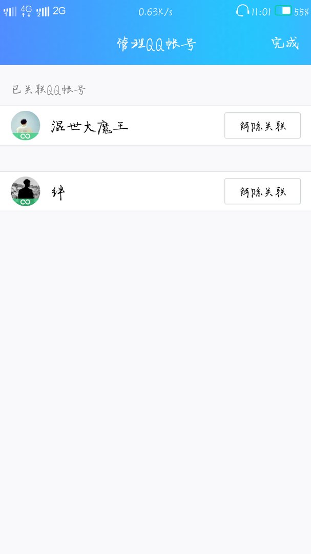 关联qq号什么意思