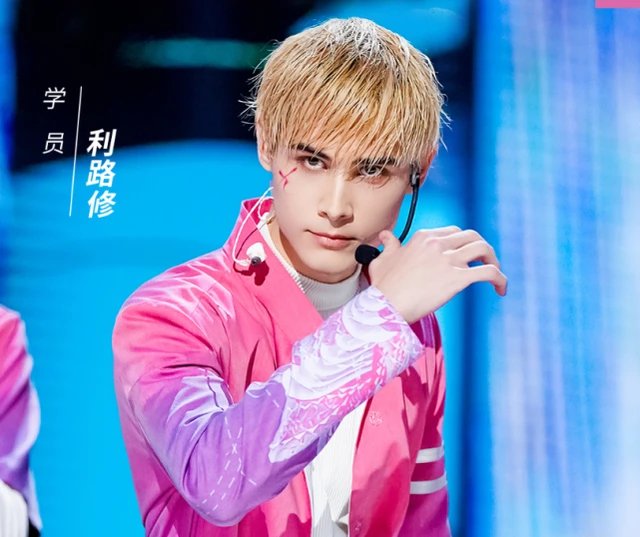 利路修给粉丝写信让粉丝去追自己的梦，他为什么不想红？