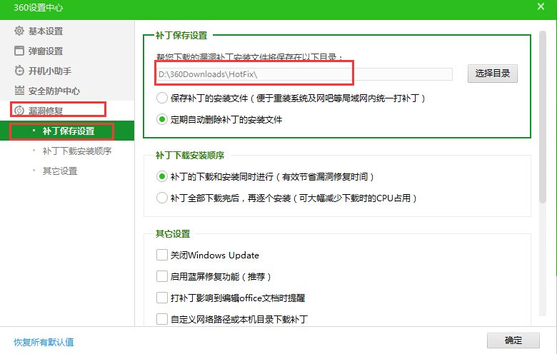 360安全卫士下载系统升级包在哪里？
