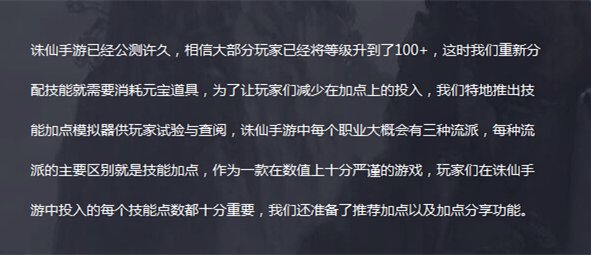 《诛仙手游》技能加点模拟器使用教程