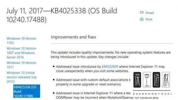 Windows10七月累积更新补丁KB4025339/KB4025342/KB4025344更新汇总