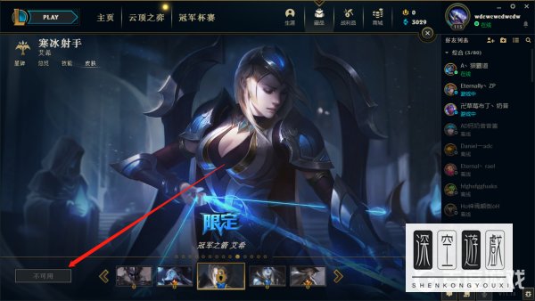 LOL艾希冠军之箭多少钱？