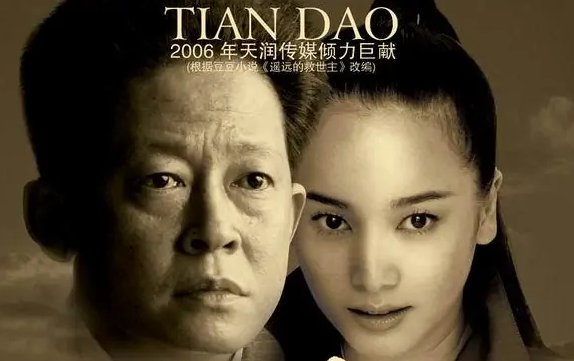 天道剧情分集剧情介绍