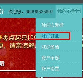我在心爱团买了东西怎么查团购的物流