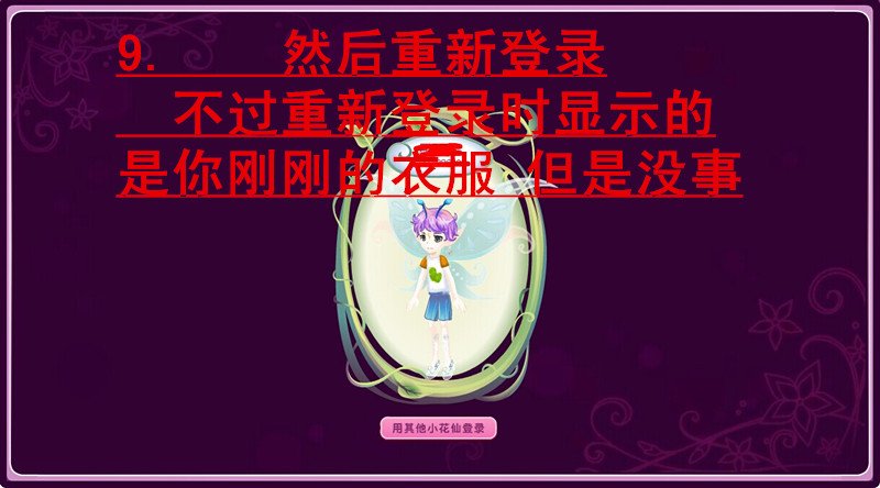 小花仙怎么裸奔