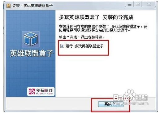 英雄联盟盒子怎么安装