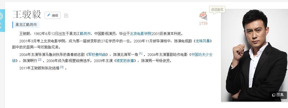 演员王骏毅的妻子