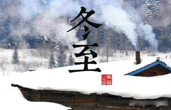 冬至暖和有什么说法 关于冬至的俗语有很多