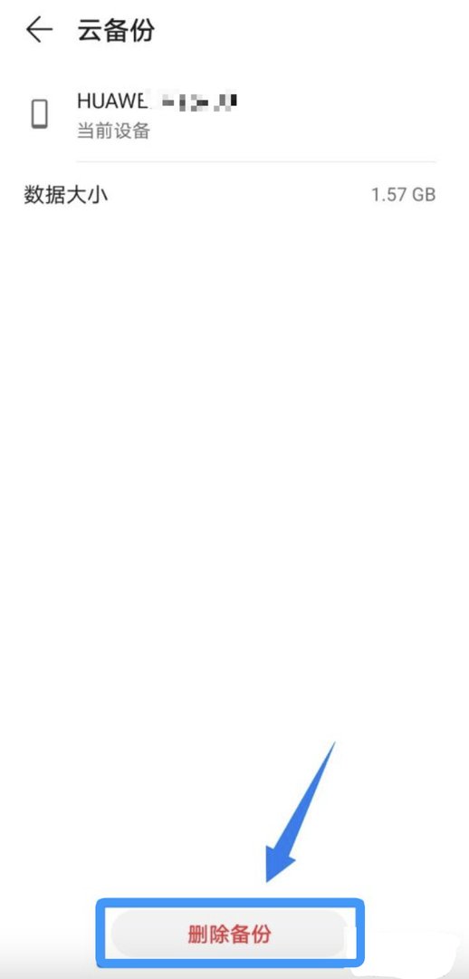 华为手机云服务怎么关闭？