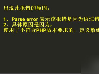 parse error是什么意思呢?