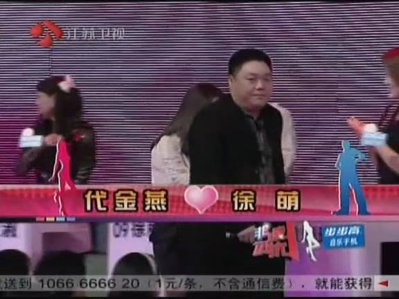 非诚勿扰女嘉宾代金燕和谁牵手的