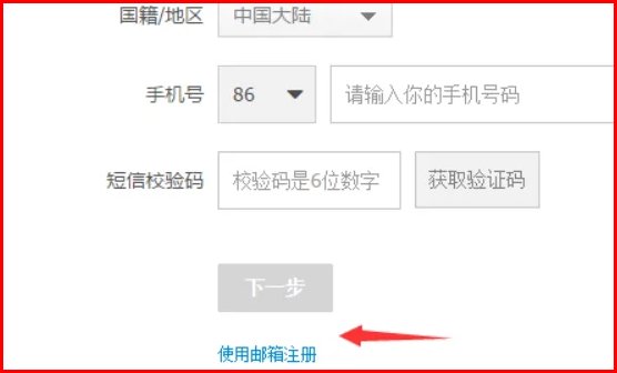 支付宝邮箱怎么注册?