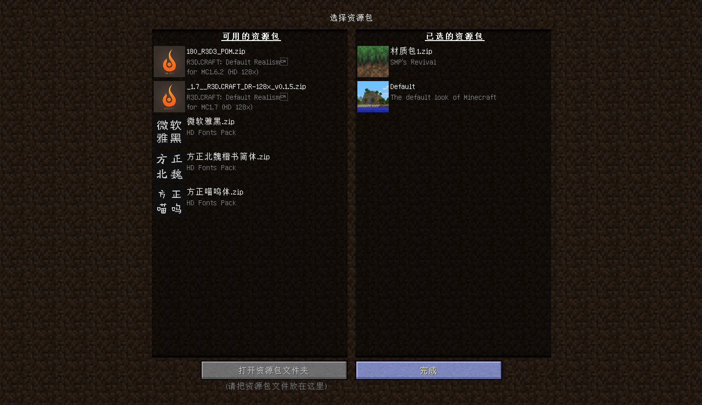 我的世界1.6.2材质包怎么用