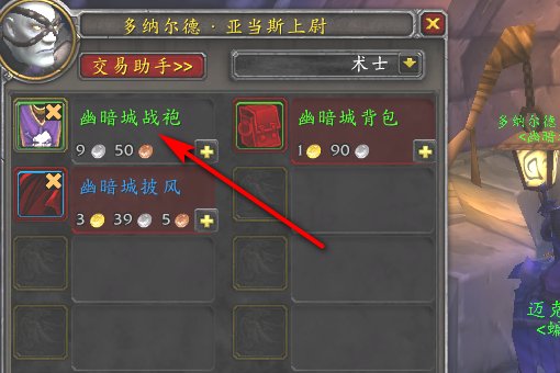 魔兽世界部落能买到的所有战袍的商人在哪麻烦说全说仔细点