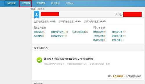 淘宝助理怎样上传数据包