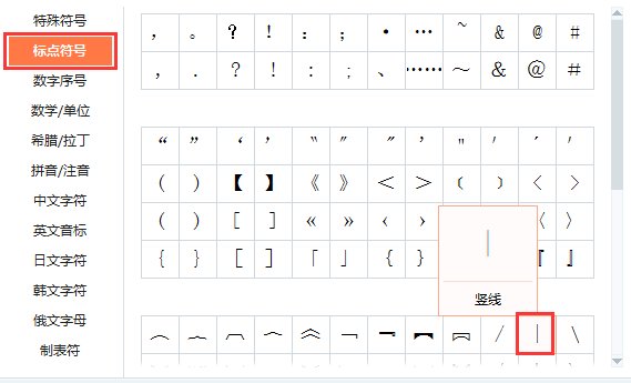 “丨”怎么打？