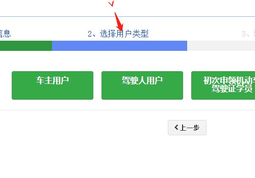 天津122交通网怎样注册