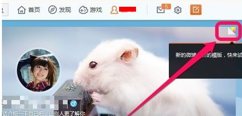 微博背景图怎么更换？