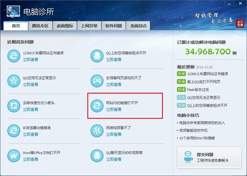 为什么点击LOL多玩盒子的视频看不了，多点几下就会自动退出
