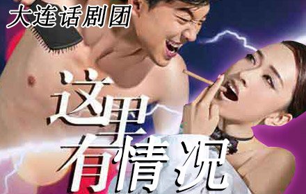 电影《这里有情况》想表达什么？