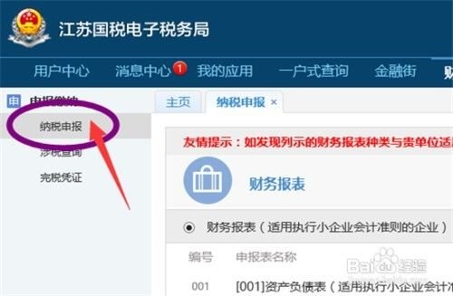 税务季度申报如何网上申报