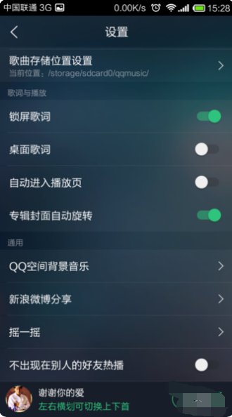 怎样使用哼唱搜歌