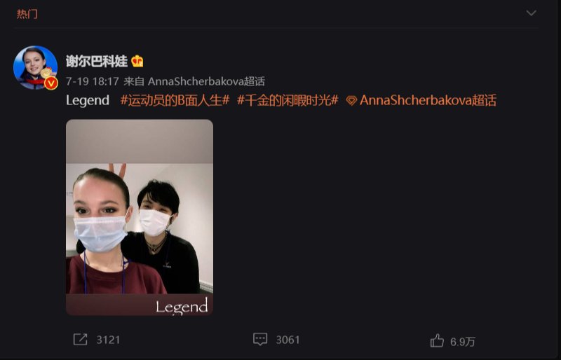 花滑运动员特鲁索娃晒与羽生结弦的合照,还有哪些人也成功追星了?