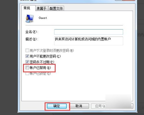 怎么修改guest用户的密码？