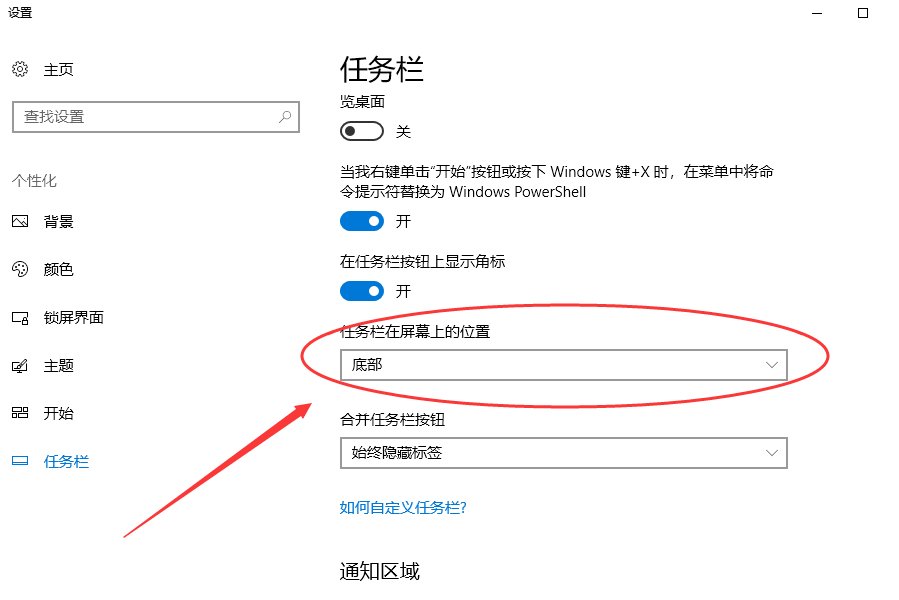 如何将电脑工具栏设置在桌面底部？