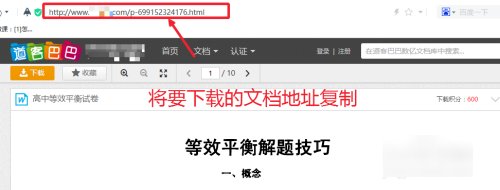怎样在道客巴巴下载文档赚积分