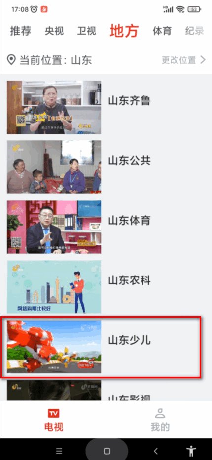 山东少儿频道直播在哪看？