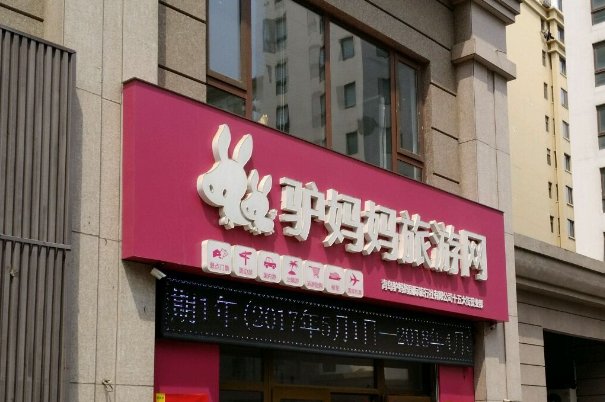 旅游网站排行榜前十名