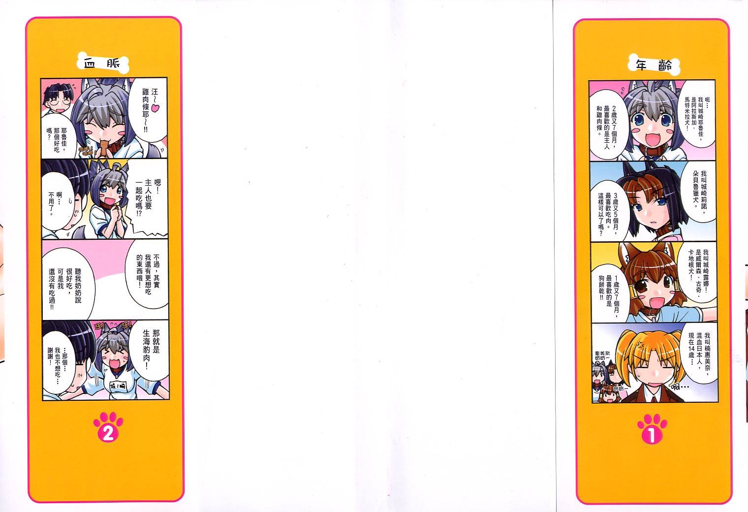 同居犬耳娘的出版信息