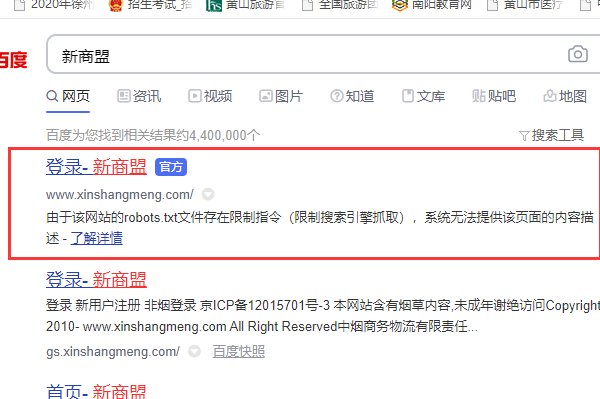 新商盟网上订烟平台怎么登录？