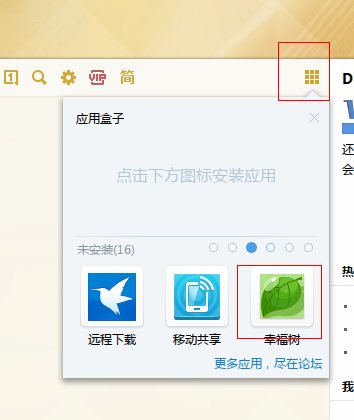迅雷幸福树下载