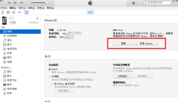 iphone4更新固件教程？