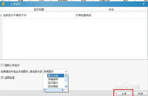 淘宝助理怎样上传数据包