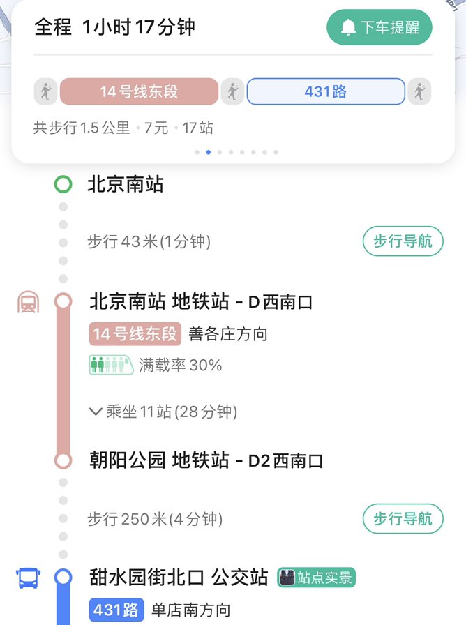 北京高铁站在哪？
